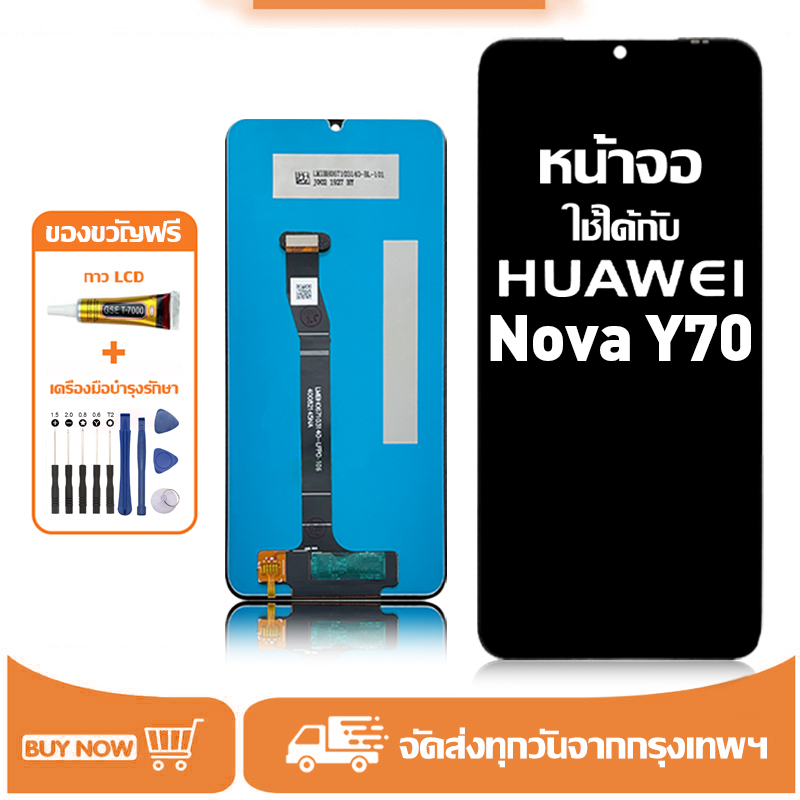 จอ สำหรับ Huawei Nova Y70 แท้ อะไหล่มือถือ หน้าจอ LCD Display ใช้ได้กับ หัวเว่ย nova y70 หน้าจอโทรศัพท์ แถมชุดไขควง+กาว
