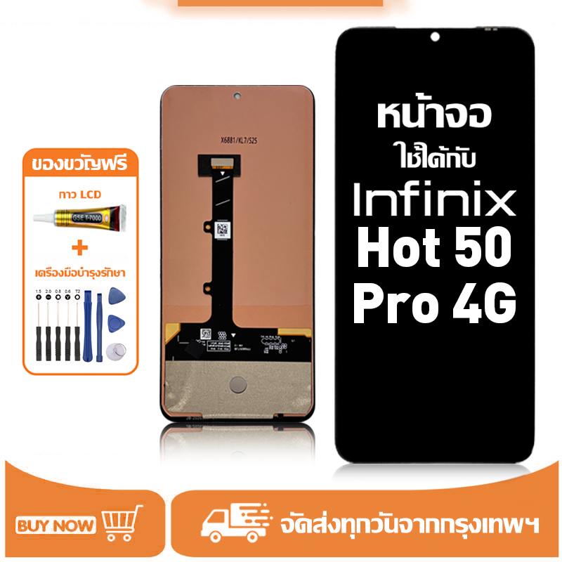 จอ สำหรับ Infinix Hot 50 Pro 4G หน้าจอจริง หน้าจอ LCD Display คุณภาพสูง ใช้กับอินฟินิกซ์hot50pro4g/X6881 แถมชุดไขควง+กาว