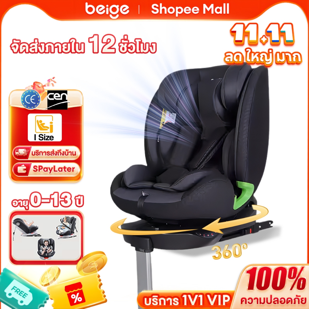 Beige คาร์ซีท คาร์ซีทเด็ก 360° พร้อมประกัน sofix+lacth ปรับเอนนุ่ม เดินทางปลอดภัยในรถ