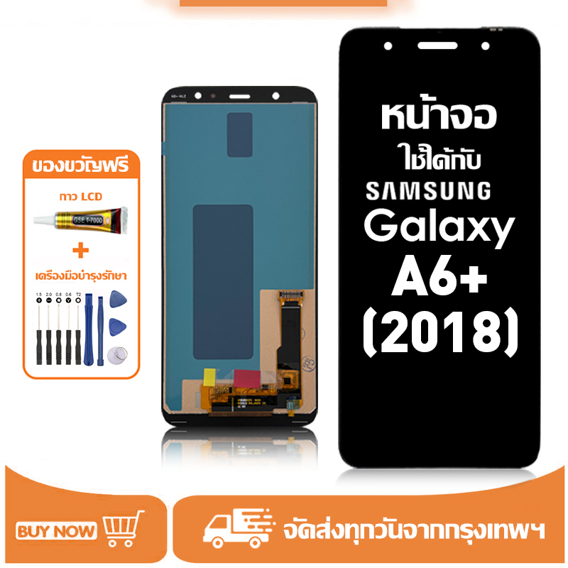 จอ สำหรับ Samsung A6 Plus 2018 หน้าจอจริง หน้าจอ LCD Display คุณภาพสูง ใช้กับ ซัมซุง a6+(2018)/A605 แถมชุดไขควง+กาว