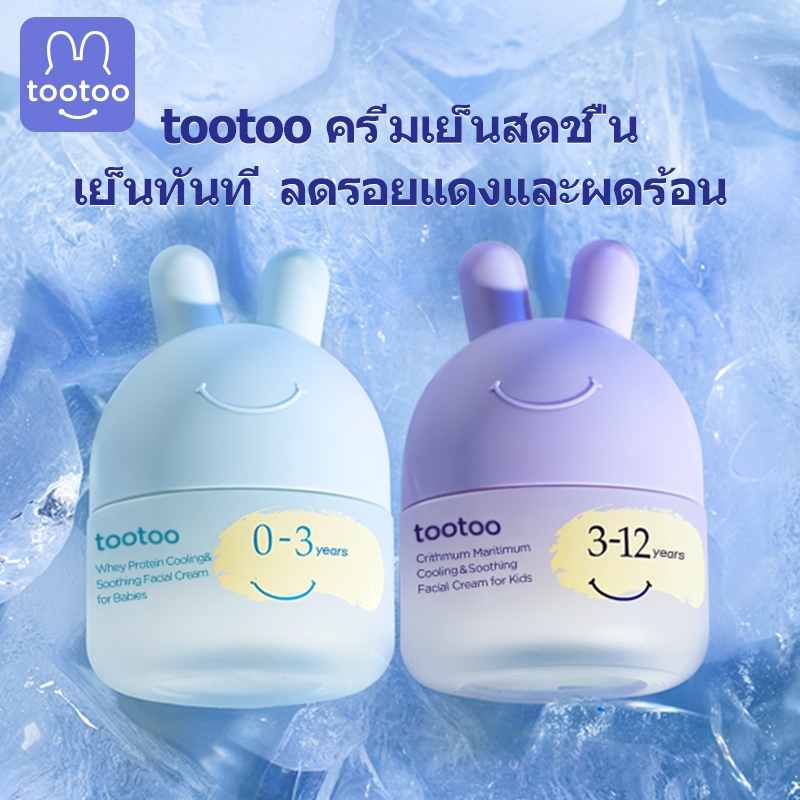 tootoo ครีมบำรุงผิวหน้าสำหรับเด็ก ให้ความเย็นสบาย บำรุงผิวให้ชุ่มชื้น เย็นสบาย และปกป้องผิว 45 กรัม