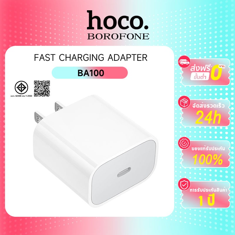 BOROFONE BA100 เครื่องชาร์จอินเทอร์เฟซ Type-C PD20W รองรับการชาร์จเร็ว รับประกันหนึ่งปี