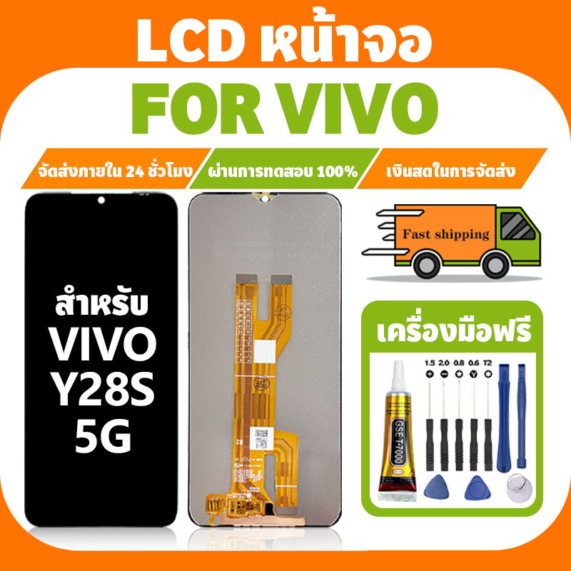 LCD ใช้กับ vivo Y28S 5G จอ+ทัชจอชุด งานแท้ หน้าจอ วีโว่ y28s/V2346 หน้าจอโทรศัพท์ เครื่องมือฟรี