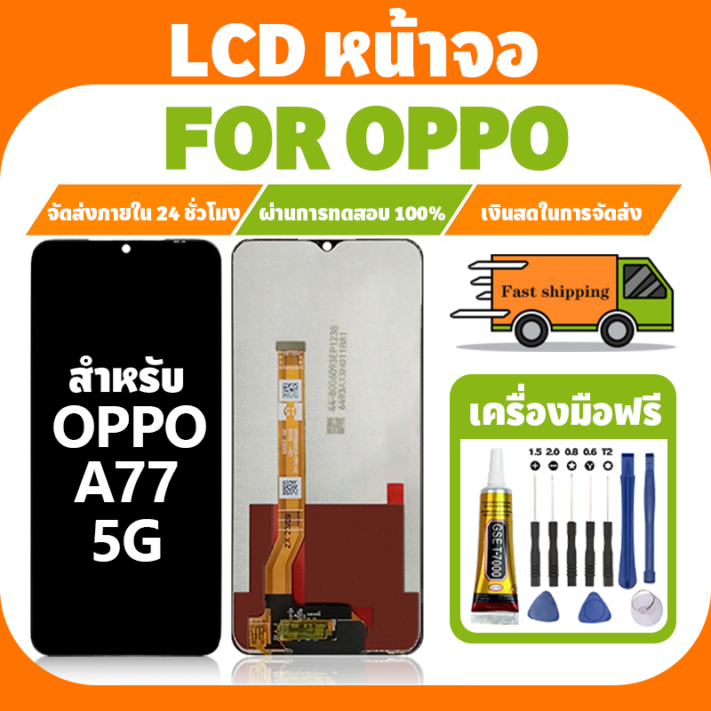 LCD ใช้ได้กับ Oppo A77 5G จอ+ทัชจอชุด อะไหล่มือถือ งานแท้ หน้าจอ ออปโป้ a77 5g แถมชุดไขควง เเถม กาว
