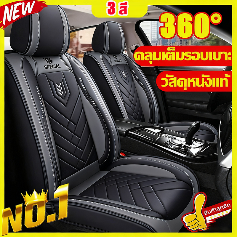 🚗5ชิ้นที่นั่ง หนังแท้🚗หนังแท้ที่สบาย ผ้าคลุมเบาะรถยนต์หนังหุ้มเบาะรถยนต์หุ้มเบาะรถยนต์ที่หุ้มเบาะรถยนต์ชุดหุ้มเบาะหนัง
