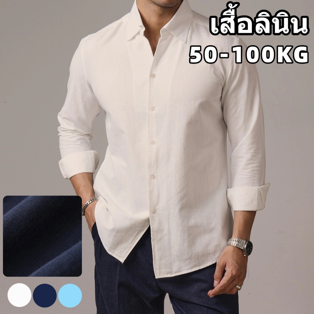 เสื้อเชิ้ตแขนยาว เสื้อเชิ้ตผู้ชาย และผ้าลินิน ระบายอากาศดี  ผ้านุ่มไม่เปลี่ยนรูปทรง แมทซ์ง่ายใส่ได้ทุกวัน