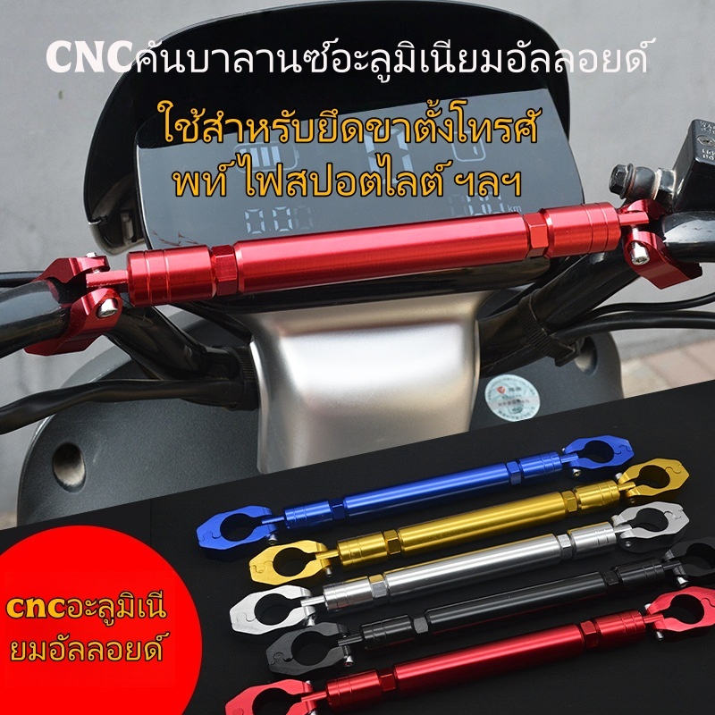 กันชนแฮนด์รถจักรยานยนต์แถบเสริม CNC Precision Processing Balance Bar/Grip Mirror Bracket/Universal Modified Auxiliary Bar
