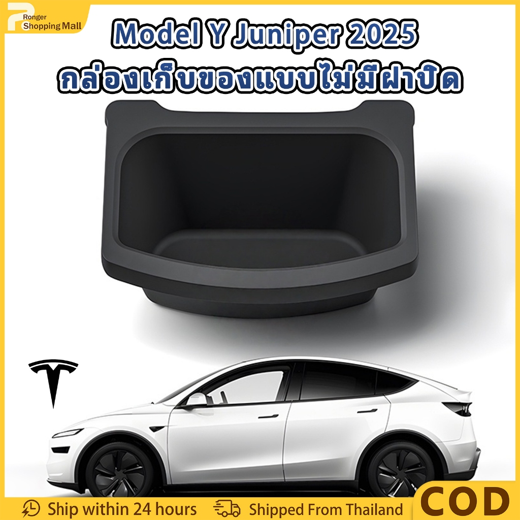 กล่องเก็บของใต้ช่องแอร์ Tesla Model Y Juniper 2025 | ถังขยะในรถ TPE กันน้ำ | ของแต่ง New ModelY