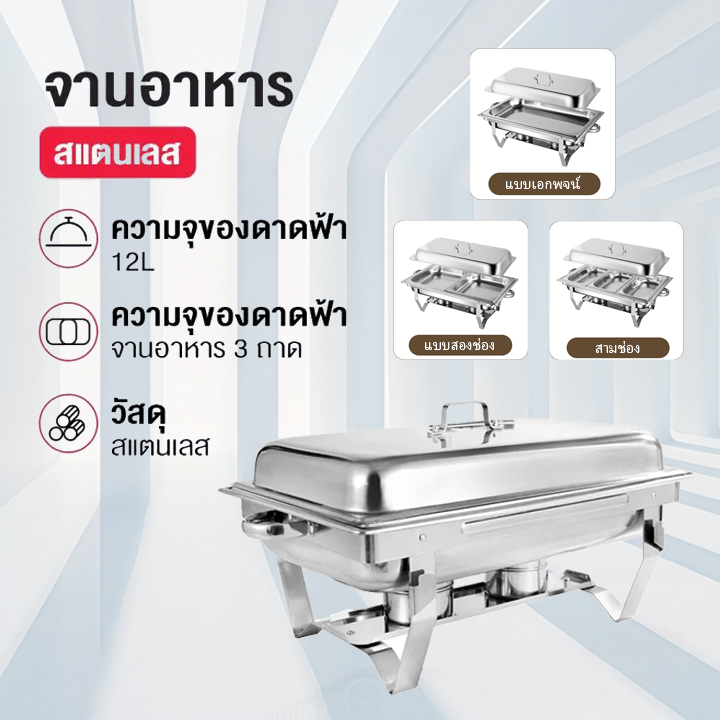 ถาดอุ่นบุฟเฟ่ต์ ถาดสแตนเลส เหมาะสำหรับอุ่นอาหา ถาดบุฟเฟ่ต์ ถาดบุฟเฟ่ต์ 12L ถาดอาหารแบบช่องเดี่ยว/สอง/สาม เครื่องอุ่นอาหารสแตนเลสบุฟเฟ่ต์แผ่นภาชนะฉนวนกันความร้อนอาหาร, ถาดอาหารโรงแรมฉนวนกันความร้อนความจุขนาดใหญ่ 12L สามารถตั้งค่าและพับเพื่ออุ่นอาหารได้