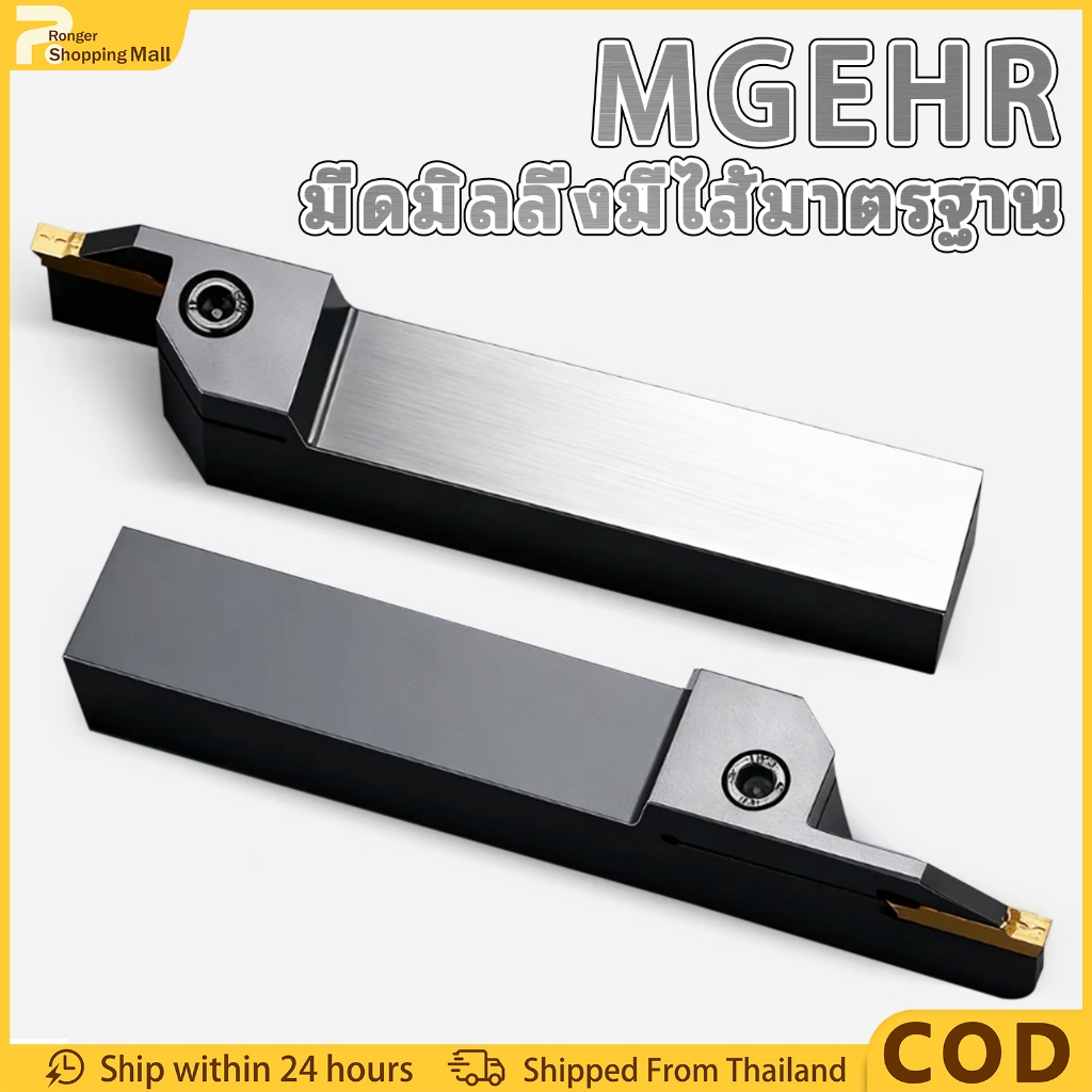ด้ามมีดกลึง CNC รุ่น MGEHR2020 สำหรับงานกลึงร่องด้านนอก ใช้กับเครื่องกลึงอัตโนมัติ มาพร้อมประแจและสกรูยึดเม็ดมีด