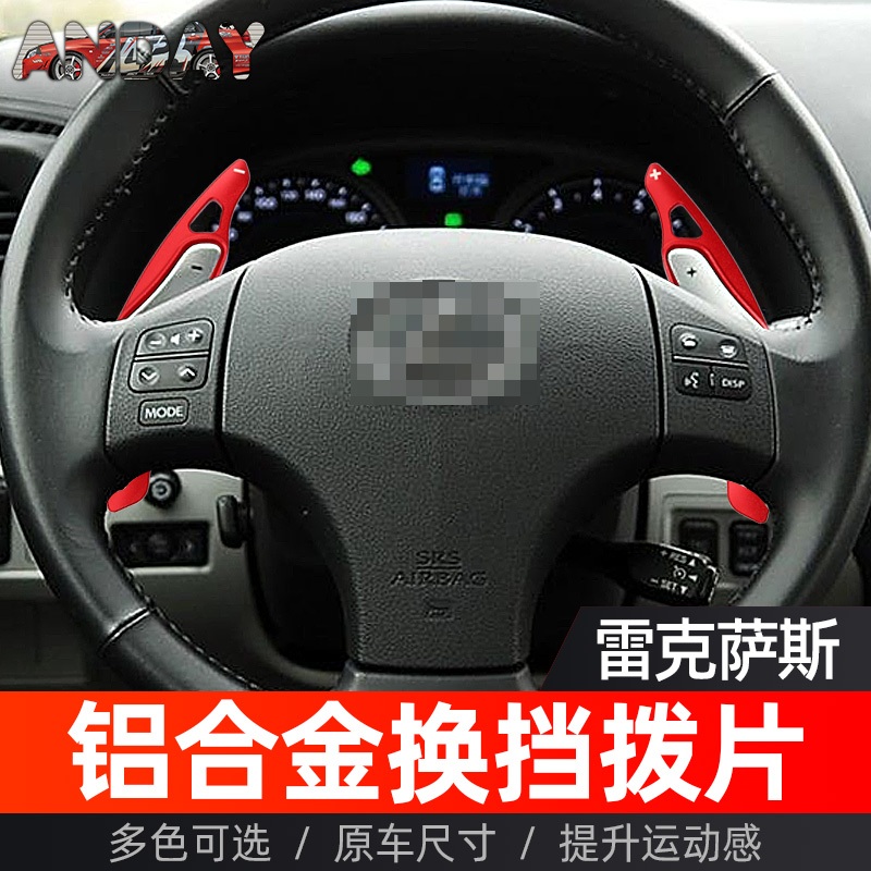 Lexus IS ภายในขยาย Shift Paddle Lexus โลหะพวงมาลัย Paddle Paddle