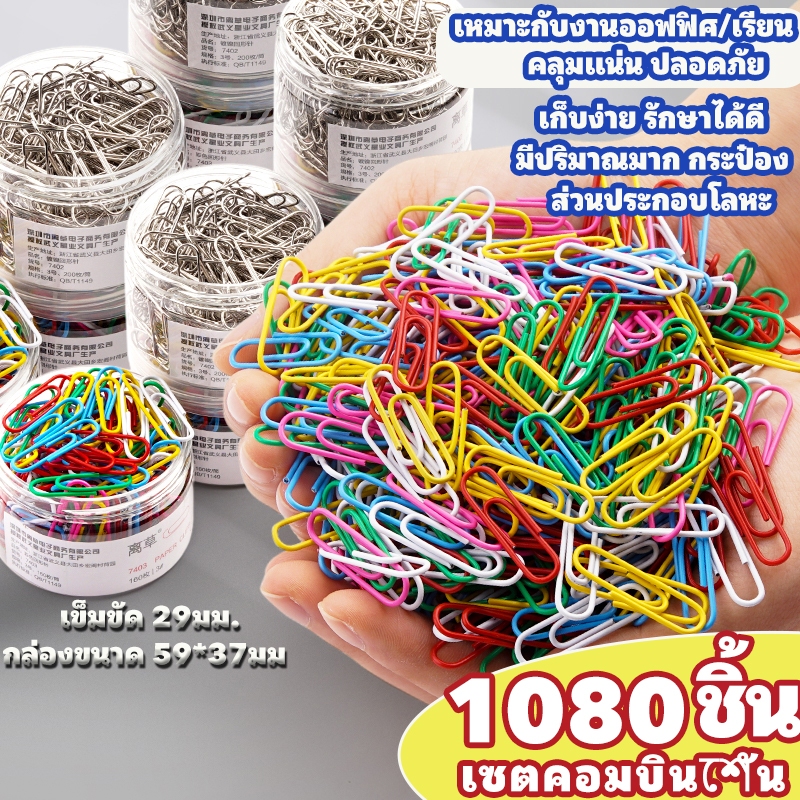 1080 ชิ้น MultiColor เงินคลิปหนีบกระดาษ 29 มม.ขนาดใหญ่สามารถทนทานแฟ้ม Organizer OfficeSchool จัดเก็บง่าย