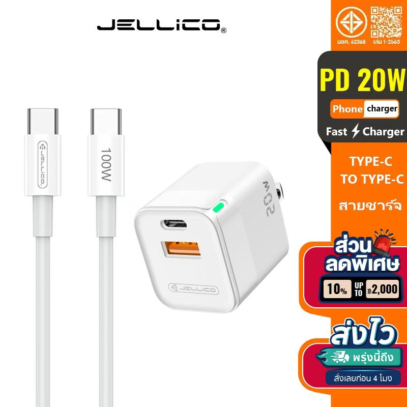 Jellico สายชาร์จเร็ว B22 สายชาร์จเร็ว 100W USB-C to USB-C 5A Fast Charger