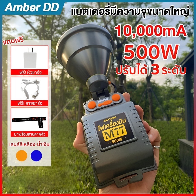 ไฟฉาย LED ขนาดใหญ่ M77 ，ไฟฉายเครื่องบิน M19 ，สามารถเปลี่ยนเลนส์สีเหลืองและสีฟ้าได้，