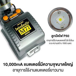 ไฟฉายคาดหัว M77 ไฟเครื่องบิน LED แสงแรง ส่องไกล 1500 เมตร แบตเตอรี่ 4 ก้อน ปรับ 3 โหมด เปลี่ยนเลนส์เหลือง/น้ำเงินได้