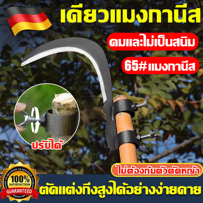 🥇ของแท้ 100%👍เหล็กแมงกานิส เคียวแมงกานีส มีดแมงกานีสแท้ ปรับได้ มีดขอแมงกานีส มีดขอชัก เคียวเหล็กแมงกานีส เคียวเกียวหญ้า มีดตัดต้นไม้ เคียวตัดปาล์ม เคียวตัดกิ่งไม้ มีดหวดหญ้า มีดขอโค้ง มีดตัดกล้วย มีดตัดทางมะพร้าว มีดทำสวน มีดแมงกานีสแท้ มีดพร้าอย่างดี