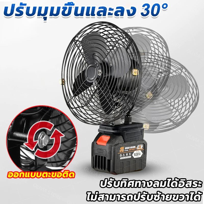 พัดลมไร้สาย 8 นิ้ว แบตเตอรี่ 2 ก้อน thumbnail 6