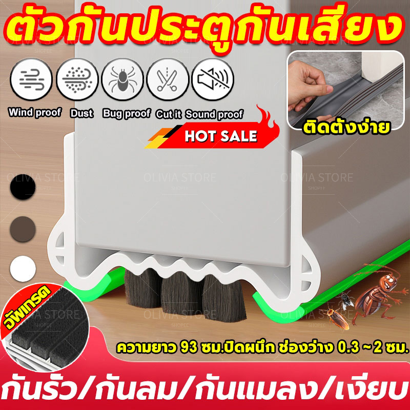 【อัพเกรดใหม่】ที่กันประตู PVCที่ปิดช่องบานประตู คิ้วกั้นประตู ที่กั้นประตูกันฝุ่น กันแมลง กันแอร์ออก ป้องกันเสียง กันน้ำ กาวในตัว ด้านบนประตู ยางขอบประตู ขอบประตูกันแมลง แถบปิดผนึกขอบประตู ซีลกันเสียงขอบประตู ซีลกั้นประตู ซีลขอบประตู ซีลประตู