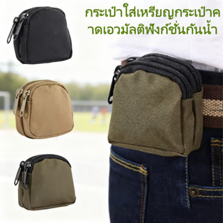 กระเป๋าใส่เหรียญกระเป๋าคาดเอวมัลติฟังก์ชั่นกันน้ำ