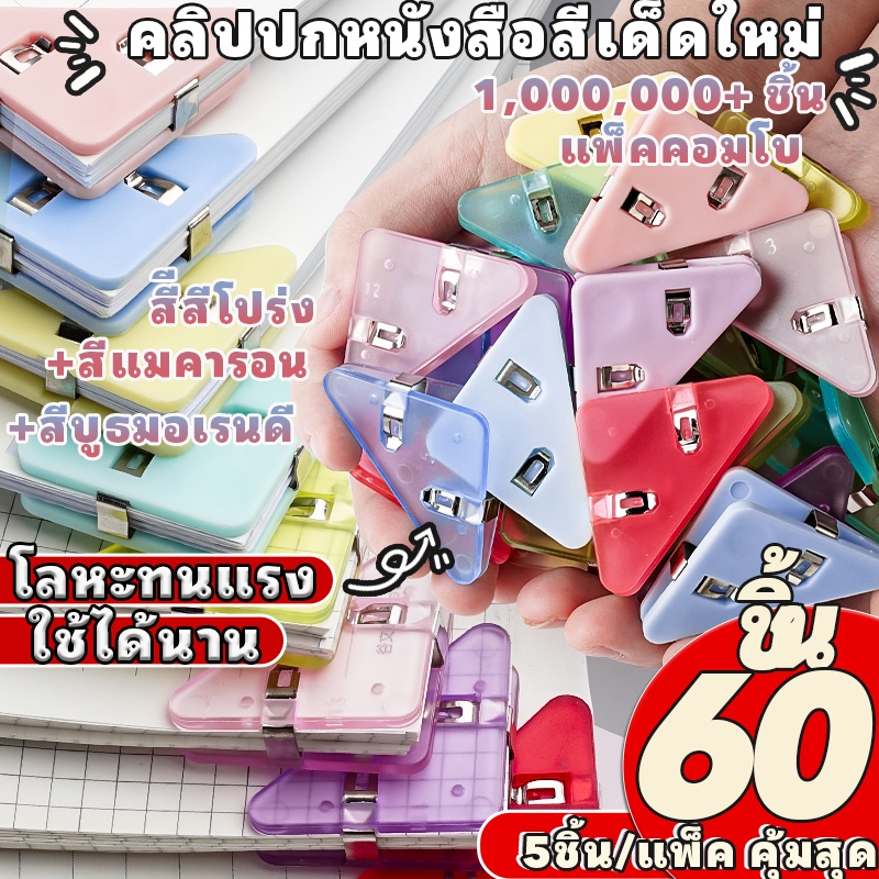 คลิปมุมกระดาษสีสันสดใส 5-40 ชิ้นคลิปสามเหลี่ยมหลายสีการเรียงลําดับไฟล์ง่ายเหมาะสําหรับนักเรียนใช้สํานักงาน