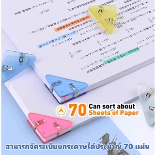 🔥คลิปหนีบมุมกระดาษ 11สี | โปร่งใส/มอรานดี้/มาแครอน ทรงสามเหลี่ยม หนีบแน่น 40x50mm | 5-35ชิ้น สำหรับเรียน/ออฟฟิศ [พร้อมส่ง]