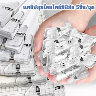 🔥คลิปหนีบมุมกระดาษ 11สี | โปร่งใส/มอรานดี้/มาแครอน ทรงสามเหลี่ยม หนีบแน่น 40x50mm | 5-35ชิ้น สำหรับเรียน/ออฟฟิศ [พร้อมส่ง]