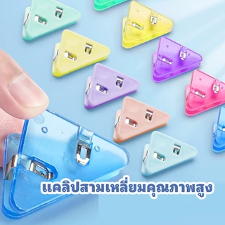 🔥คลิปหนีบมุมกระดาษ 11สี | โปร่งใส/มอรานดี้/มาแครอน ทรงสามเหลี่ยม หนีบแน่น 40x50mm | 5-35ชิ้น สำหรับเรียน/ออฟฟิศ [พร้อมส่ง]