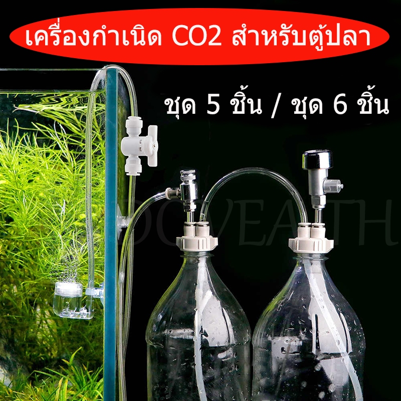 ทําเอง เครื่องกําเนิดไฟฟ้าคาร์บอนไดออกไซด์ชุดถ่านกัมมันต์ยีสต์พิเศษสําหรับพืชน้ําวัสดุทนทานหนายกเว้นขวดน้ําอัดลมเกลือและน้ําตาลรวมอุปกรณ์ทุ
