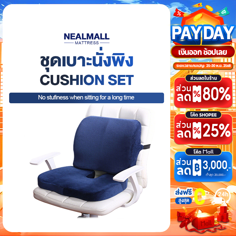 NEALMALL เบาะรองหลัง เบาะรองนั่ง  เบาะรองนั่งเก้าอี้ทํางาน เมมโมรี่โฟมแท้ 100% ลดอาการปวดเมื่อย เซ็ตนี้ขายดีตลอดกาล