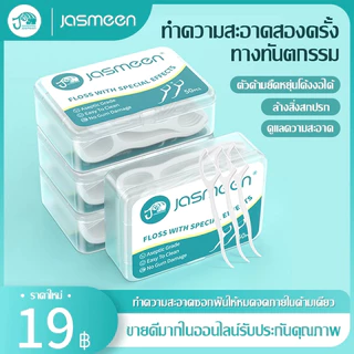 [50ชิ้น /กล่อง] Jasmeen ไหมขัดฟันแบบนุ่มพิเศษ สำหรับพกพา ไหมขัดฟัน ไหมขัดฟันแบบพกพา สะอาดสดชื่นปกป้อง 1/2/4/10 กล่อง
