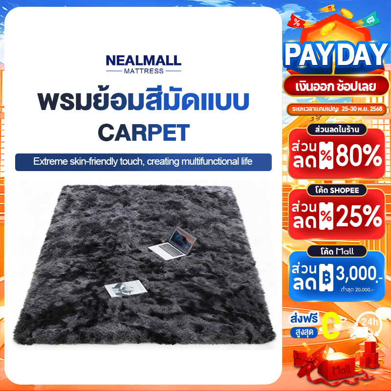 NEALMALL พรม ขนนิ่ม พรมขนนุ่ม พรมนุ่ม พรมปูพื้น พรมปูพื้นห้อง พรมนุ่มๆ พรมห้องนั่งเล่น พรมเช็คเท้า พรมในห้องนั่งเล่น พรมสไตล์นอร์ดิค พรมห้องนอน พรมปูพื้นห้อง พรมเช็ดเท้าห้องน้ำ พรมตกแต่งบ้าน พรมเช็ดเท้า