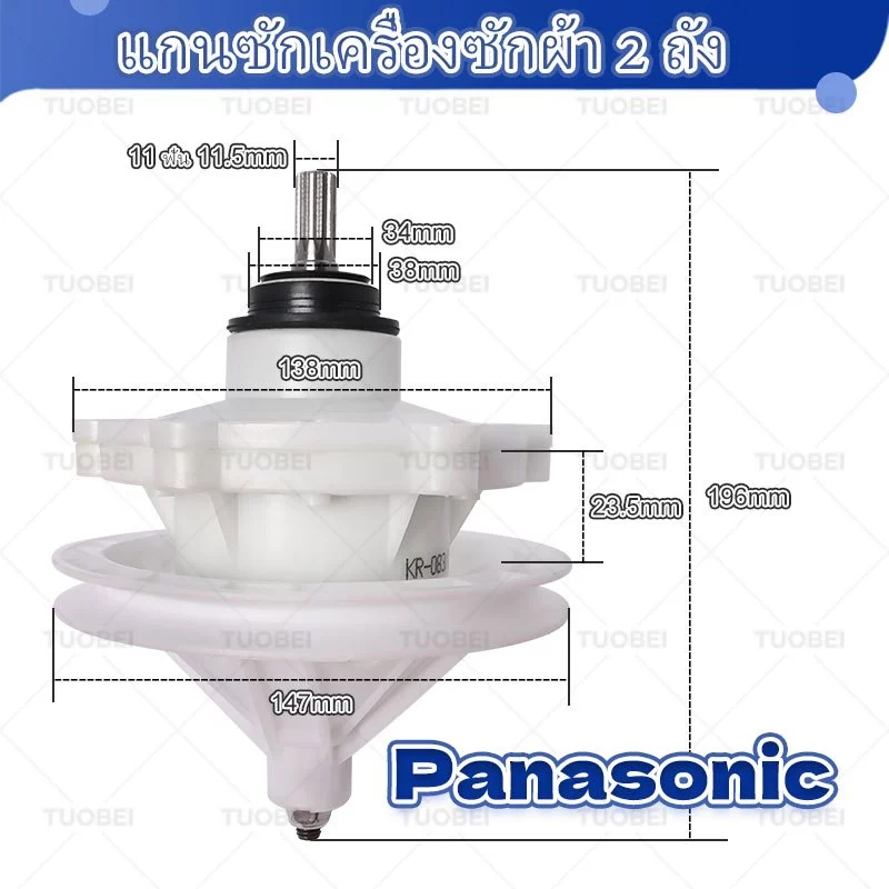 เฟืองถังซัก เครื่องซักผ้า Panasonic รองรับถังใหญ่ 9.5-14 กิโล ได้ทุกรุ่น อะไหล่เครื่องซักผ้า เฟือง 11 ฟัน 6 รูยึด ( ใช้ร่วมหลายรุ่น ) ราคา ถูกที่สุด ดีลบีเคเค แกลเลอรีภาพที่ 6
