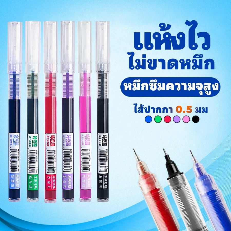 ปากกาเจลแห้งเร็ว 0.5 มม. สีปลายเข็มเต็มความจุขนาดใหญ่พิเศษแม้หมึกไหล มะนิลาท้องถิ่น