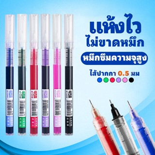 ปากกาเจลแห้งเร็ว 0.5 มม. สีปลายเข็มเต็มความจุขนาดใหญ่พิเศษแม…