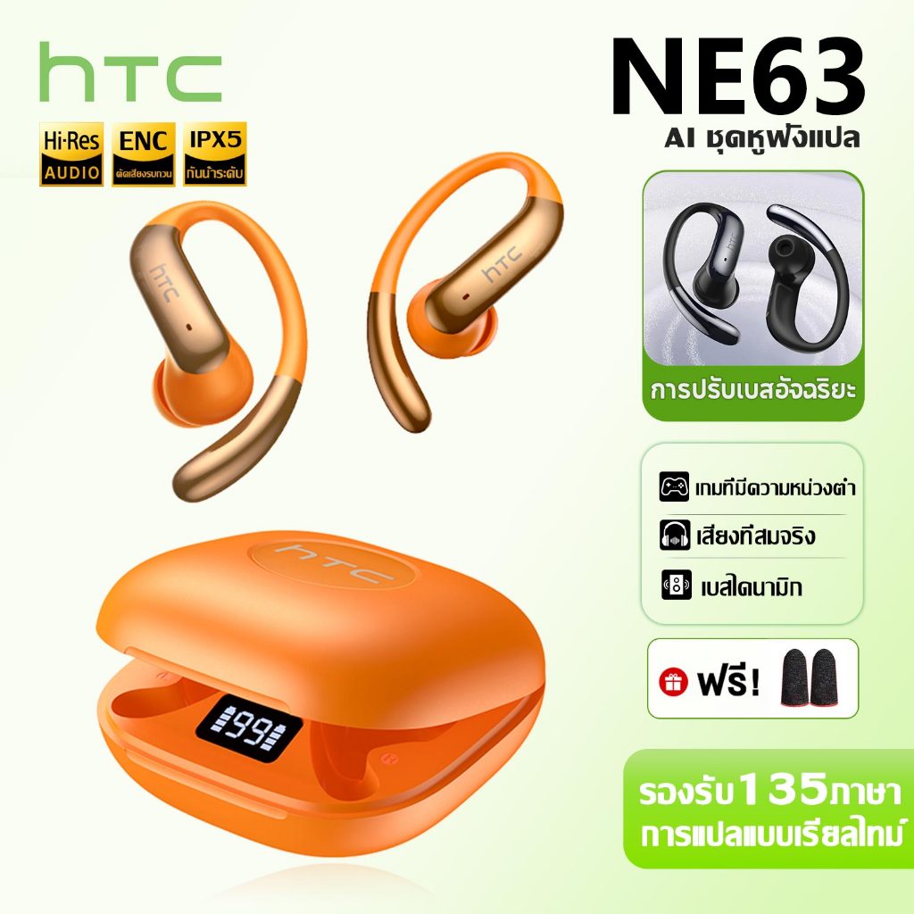 HTC NE63 หูฟังบลูทูธเกมมิ่ง TWS พร้อม AI แปลภาษาแบบเรียลไทม์ ความหน่วงต่ำ ชุดหูฟังไร้สาย V6.0 HiFi เบสหนัก IPX5 รับประกัน 1 ปี