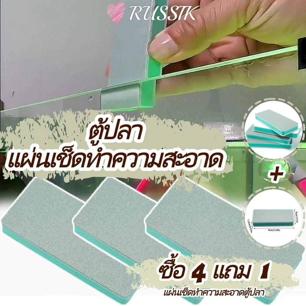 รัสซิก ผ้าเช็ดตู้ปลา+แปรงยืดหยุ่น EVA ขจัดตะกรัน พกพา