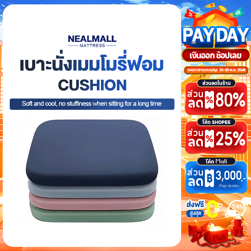 NEALMALL เบาะรองนั่ง เบาะรองนั่งรองเก้าอี้เพื่อสุขภาพ ขนาด 40x40ซม. แบบนิ่ม เมมโมรีโฟม แจ็คเก็ตไหมน้ำแข็ง นุ่มมากๆ สบายๆ