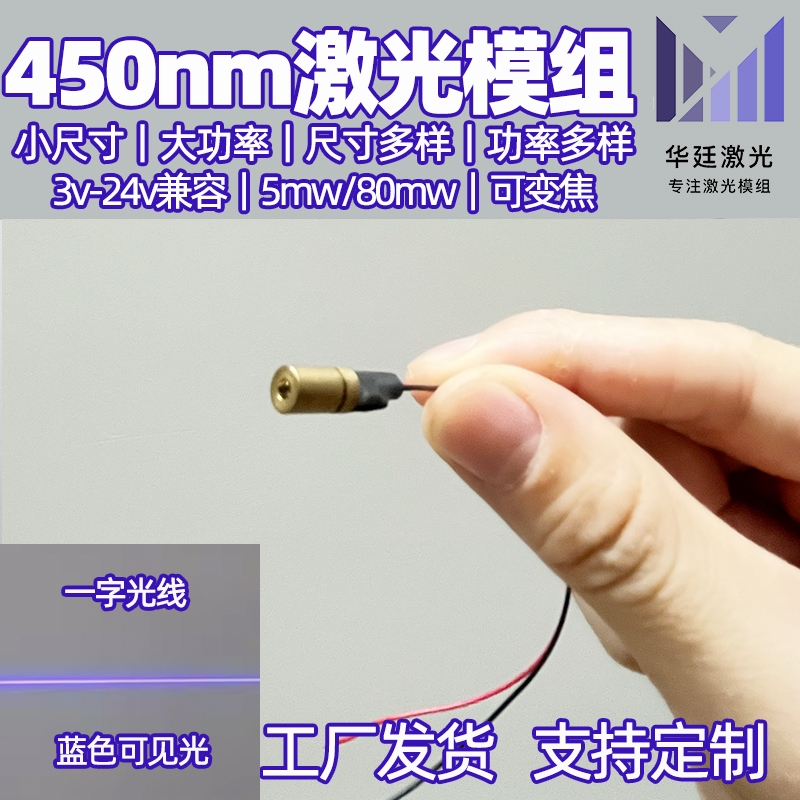 450nm [5mw] [80mw] [สายแบน] โมดูลเลเซอร์โฟกัสสีม่วงสีน้ําเงิน 5v12v24V