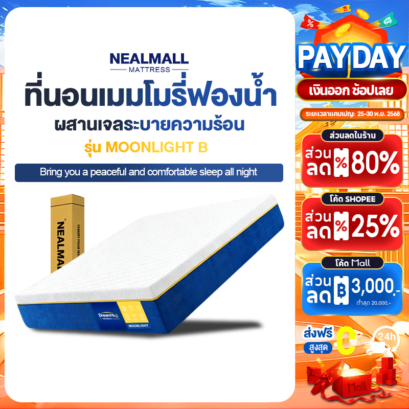 NEALMALL ที่นอนเมมโมรีโฟม ผสมคูลลิ่งเจลกระจายแรงกดทับ สัมผัสนุ่มแน่น คืนตัวดีไม่ดันหลัง รองรับสรีระ ลดแรงกดทับ บอกลาอาการปวดหลัง