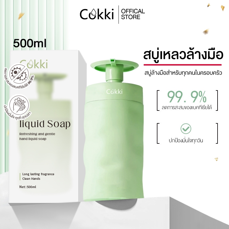Cokki สบู่เหลวล้างมือ สูตรอ่อนโยน 500 มล. Mild Liquid Soap