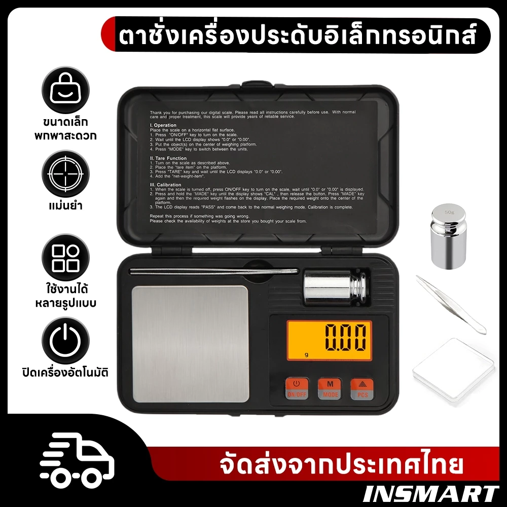 INSMART เครื่องชั่งเครื่องประดับ50g/0.001g กรัม สําหรับชั่งเครื่องประดับ สีทอง ชั่งพกพามือ