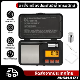 INSMART เครื่องชั่งเครื่องประดับ50g/0.001g กรัม สําหรับชั่งเครื่องประดับ สีทอง ชั่งพกพามือ