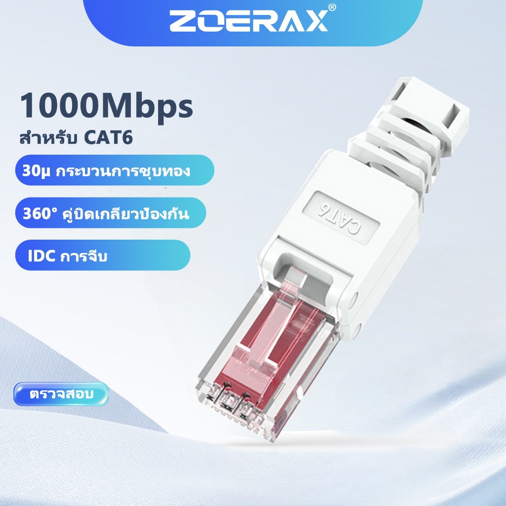 Zoerax หัวrj45 ปลั๊กเชื่อมต่ออีเธอร์เน็ต RJ45 CAT6 23AWG เป็น 26AWG 2 ชิ้น