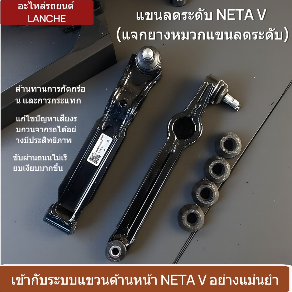 ด้านหน้าต่ํา WISHBONE ของแท้ NETA VID/II 2022 - นําเสนอ 0E: 6WJ S00-2909010
