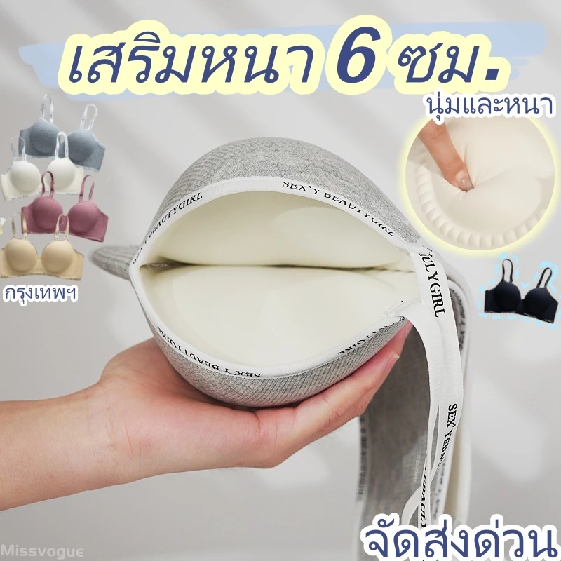 จัดส่งเร็ว🚚✨บราไร้โครงผู้หญิง ดันทรงธรรมชาติ ฟองน้ำหนา 6 ซม. นุ่มสบาย ช่วยยกกระชับ หน้าอกดูอวบอิ่ม ใส่ได้ทุกวัน เก็บทรงสวย
