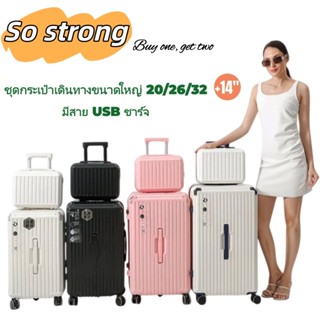 ชุดกระเป๋าเดินทางขนาดใหญ่ 20/26/32 นิ้ว มีที่ชาร์จโทรศัพท์มื…