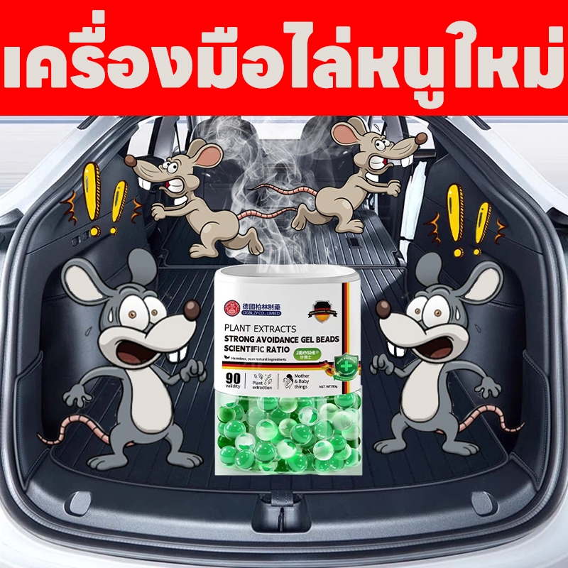 🐭 บ้านจะไม่มีรอยหนูอีกต่อไป 🐭 ไล่หนู ยากําจัดหนู กําจัดหนู ยาไล่หนู วางง่าย ปลอดหนู ยาไล่หนู เจลไล่หนู