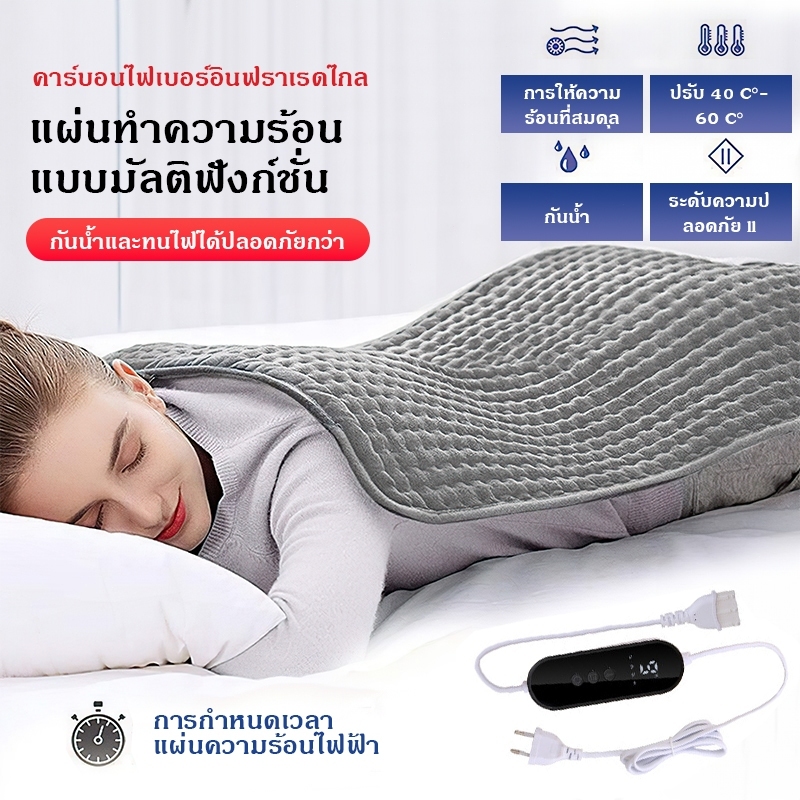 【50*100CM】มัลติฟังก์ชั่น แผ่นความร้อนไฟฟ้า ผ้าห่มไฟฟ้า บรรเทาอาการปวดหลัง และตะคริ แผ่นรองทำความร้อนนุ่มพิเศษปิดอัตโนมัติแผ่น ประคบร้อนไฟฟ้า ปรับได้ 9 ระดับ สามารถซักได้