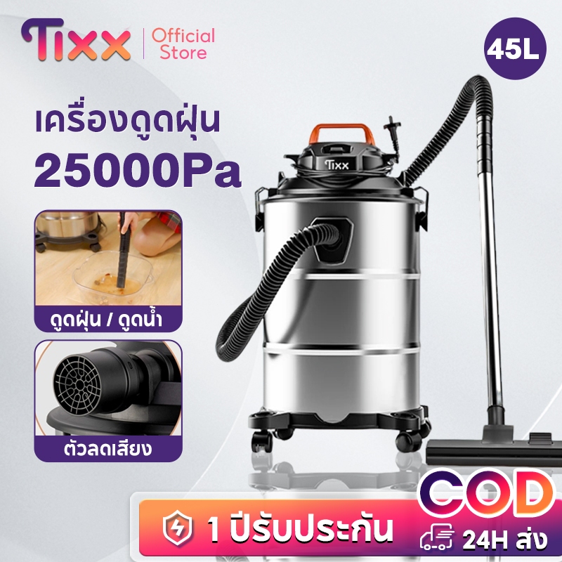 TIXX 45L เครื่องดูดฝุ่นอุตสาหกรรม ดูดน้ำ เป่าลม ที่ดูดฝุ่น กำลังสูง 2200W เครื่องดูดฝุ่น ถังสแตนเลส vacuum cleaner รับประกัน1ปี