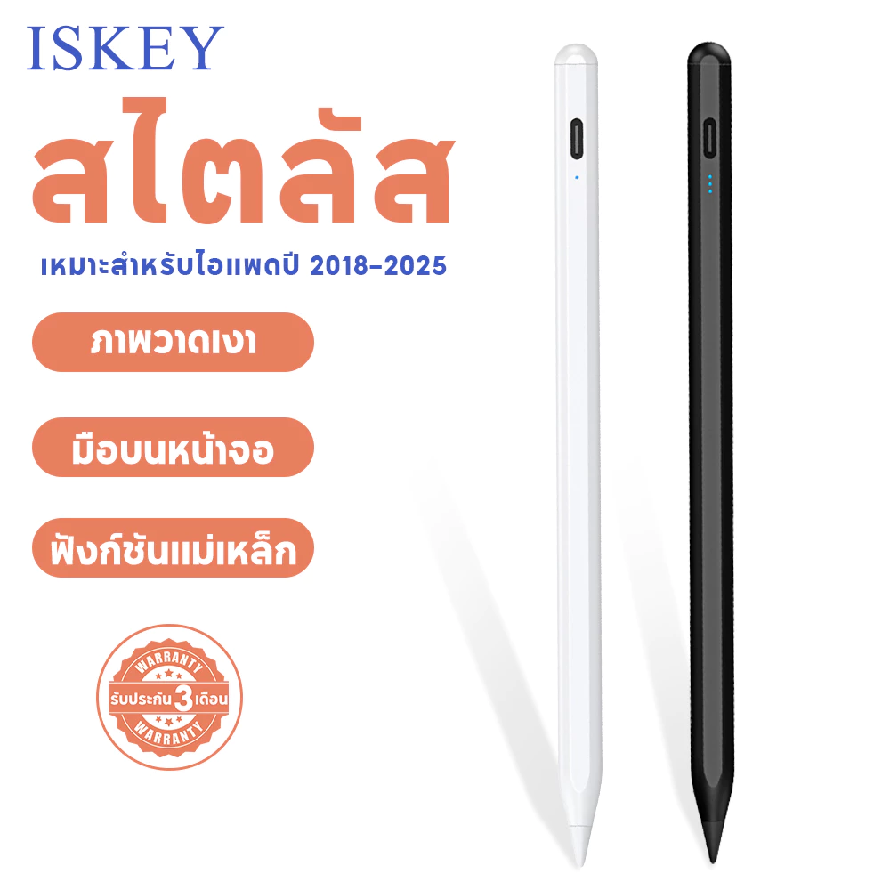 ISKEY พร้อมส่งปากกาipad วางมือบนจอได้+ป้องกันเงา ปากกาไอแพดสำหรับipad2018ขึ้นไป
